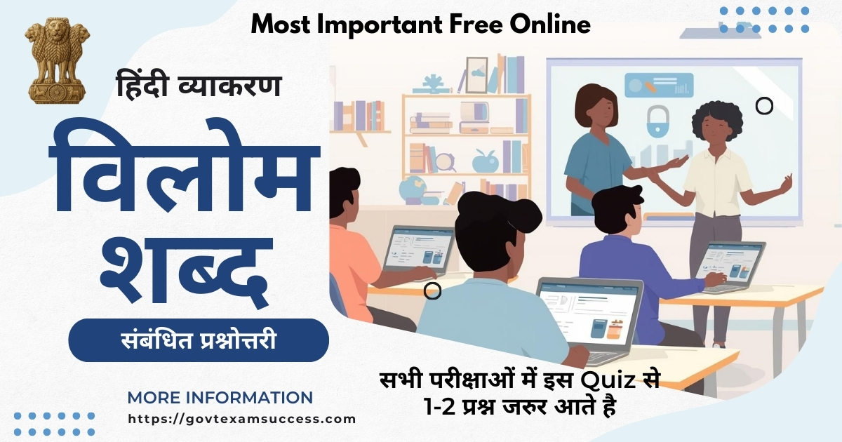 Vilom Shabd Sambandhit Prashnottari